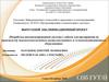 Разработка автоматизированной системы с сайтом для предприятия по производству  радиоэлектронного оборудования