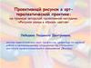 Батарея проективных тестов «Рисунок семьи»