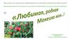Разновозрастная группа «Почемучки» и их родители