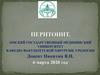 Перитонит. Анатомо-физиологические особенности брюшины