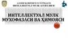 Адлия вазирлиги ҳузуридаги интеллектуал мулк агентлиги. Миллий қонунчилик. Халқаро ҳужжатлар
