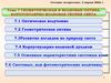 Геометрическая и волновая оптика. Корпускулярно-волновая теория света. Тема 7