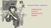 Каждый народ – художник. Изображение японок в национальной одежде