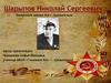 Героический подвиг Шарыпова Николая Сергеевича, г. Архангельск