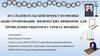 Конструирование физических приборов для проведения опытов на уроках физики