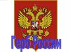Герб России