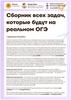 Сборник всех задач, которые будут на ОГЭ
