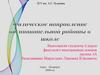 Физическое направление воспитательной работы в школе