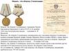 Сталинградская битва. Медаль «За оборону Сталинграда»