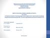 ВКР: Совершенствование механизмов управления конфликтами в организации