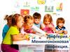 Дифтерия. Менингококковая инфекция