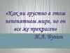 Иван Алексеевич Бунин. Жизнь и творчество