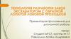Технология разработки забоя экскаватором с обратной лопатой лобовой проходкой
