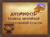 Античность - колыбель европейской художественной культуры