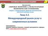 Мировая экономика и международные экономические отношения
