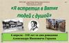 "Я встретил в Вятке людей с душой". Александр Иванович Герцен