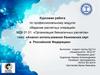 Анализ использования банковских карт в Российской Федерации