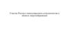 Участие России в международном сотрудничестве в области энергосбережения