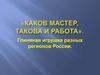 Глиняная игрушка разных регионов России
