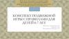 Подвижная игра с правилами для детей 6-7 лет