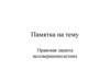 Памятка на тему Правовая защита несовершеннолетних