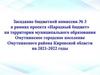 Заседание бюджетной комиссии № 3
