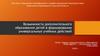 Возможности дополнительного образования детей в формировании универсальных учебных действий