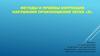 Методы и приёмы коррекции нарушений произношения звука «Й»