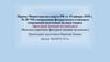 Приказ Министерства спорта РФ “Об утверждении федерального стандарта спортивной подготовки по виду спорта «фигурное катание»