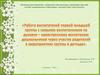 Работа воспитателей первой младшей группы с семьями воспитанников по духовно–нравственному воспитанию дошкольников