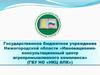 Государственное бюджетное учреждение Нижегородской области «Инновационно-консультационный центр агропромышленного комплекса»