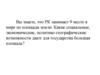 Социальное, экономическое, политико-географическое положение Республики Казахстан
