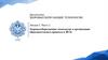 Здоровьесберегающие технологии в организации образовательного процесса в ВУЗе