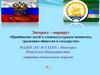 Приобщение дошкольников к социально-культурным ценностям Республики Башкортостан