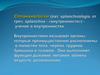 Основы спланхнологии №4