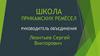 Школа Прикамских ремесел