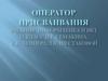 Оператор присваивания
