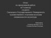 Отчет по проделанной работе