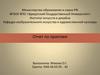 Отчет по практике