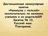 Дистанционные каникулярные занятия «Каникулы с пользой»
