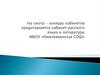 Конкурс кабинетов представляется кабинет русского языка и литературы