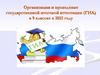 Организация и проведение государственной итоговой аттестации (ГИА) в 9 классах в 2021 году