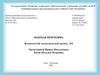Рабочая программа воспитателей логопедической группы №4