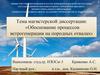 Обоснование процессов ветрогенерации на породных отвалах