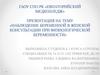 Наблюдение беременной в женской консультации при физиологической беременности