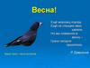 Весна