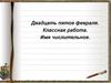 Имя числительное