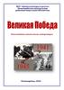 Рекомендательный список литературы к 75-летию Победы
