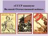 СССР накануне Великой Отечественной войны