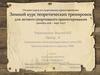 Онлайн-курсы. Зимний курс теоретических тренировок для летнего спортивного ориентирования